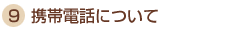 �g�ѓd�b�ɂ���