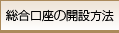 ���������̊J�ݕ��@