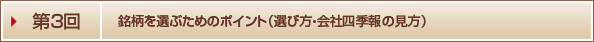 ��R�� ������I�Ԃ��߂̃|�C���g�i�I�ѕ��E��Ўl�G��̌����j