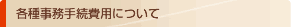 �e�펖���葱��p�ɂ���