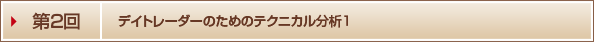 �f�C�g���[�_�[�̂��߂̃e�N�j�J�����͂P