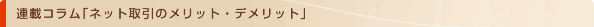 �A�ڃR�����@�u�l�b�g����̃����b�g�E�f�����b�g�v