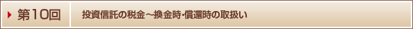 ��P�O��@�����M���̐ŋ��`�������E���Ҏ��̎戵��