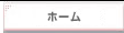 ���������E�I�����C���g���[�h