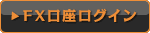 FX�������O�C��