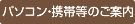 �p�\�R���E�g�ѓ��̂��ē�