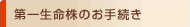 ��ꐶ�����̂��葱��