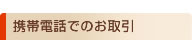 �g�ѓd�b�ł̂����