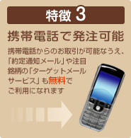 特徴3