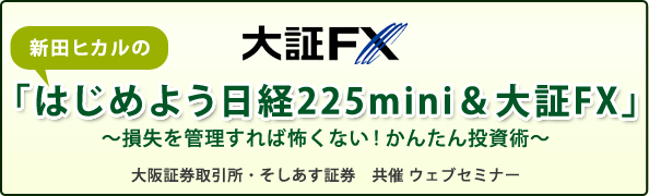 �V�c�q�J���́u�͂��߂悤���o225mini�����FX�v�`�������Ǘ�����Ε|���Ȃ�! ���񂽂񓊎��p�`