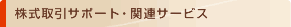 ��������T�|�[�g�E�֘A�T�[�r�X
