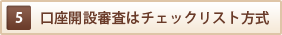 �����J�ݐR���̓`�F�b�N���X�g����