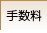 �萔��