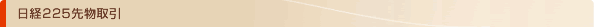 ���o225�敨���