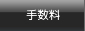 �萔��