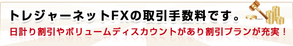 �g���W���[�l�b�gFX�̎���萔���ł��B