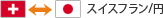 �X�C�X�t����/�~