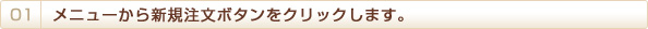 �P�D���j���[����V�K�����̃{�^�����N���b�N���܂��B