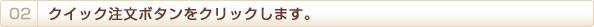 �Q�D�N�C�b�N�����{�^�����N���b�N���܂��B