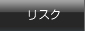 ���X�N