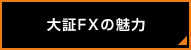 ���FX�̖���