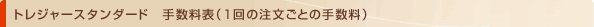 �g���W���[�X�^���_�[�h�@�萔���\