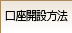�����J�ݕ��@