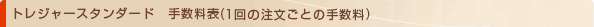 �g���W���[�X�^���_�[�h�@�萔���\