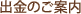 �o���̂��ē�