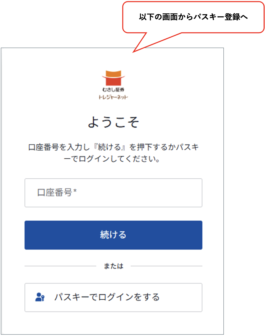 【なな】お取引専用ページ 株取引 口座開設 | サポートサービス | 株式・先物取引のトレジャーネット