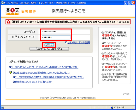 番号 楽天 銀行 口座 キャッシュカードの番号の見方！ポイントはコレっ！！