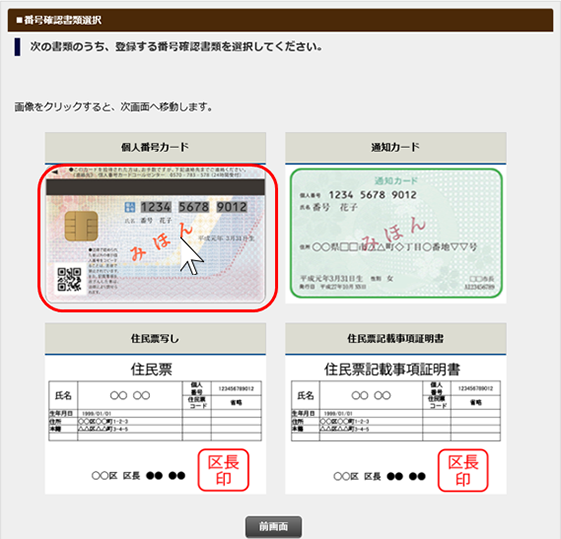 マイナンバーweb登録 操作ガイド 株式 先物取引のトレジャーネット