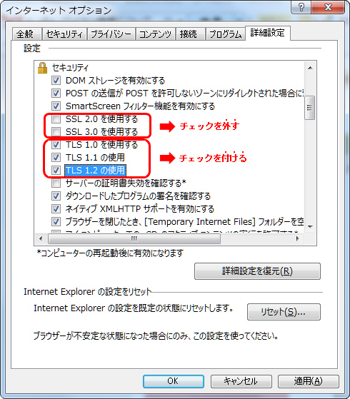 インターネット オプション