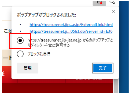 ポップアップブロックの解除方法 株式 先物取引のトレジャーネット