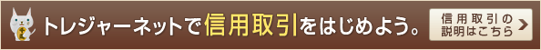 信用取引