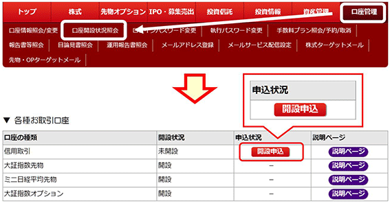 取引 と は 口座 信用 信用取引口座とは(しんようとりひきこうざとは)